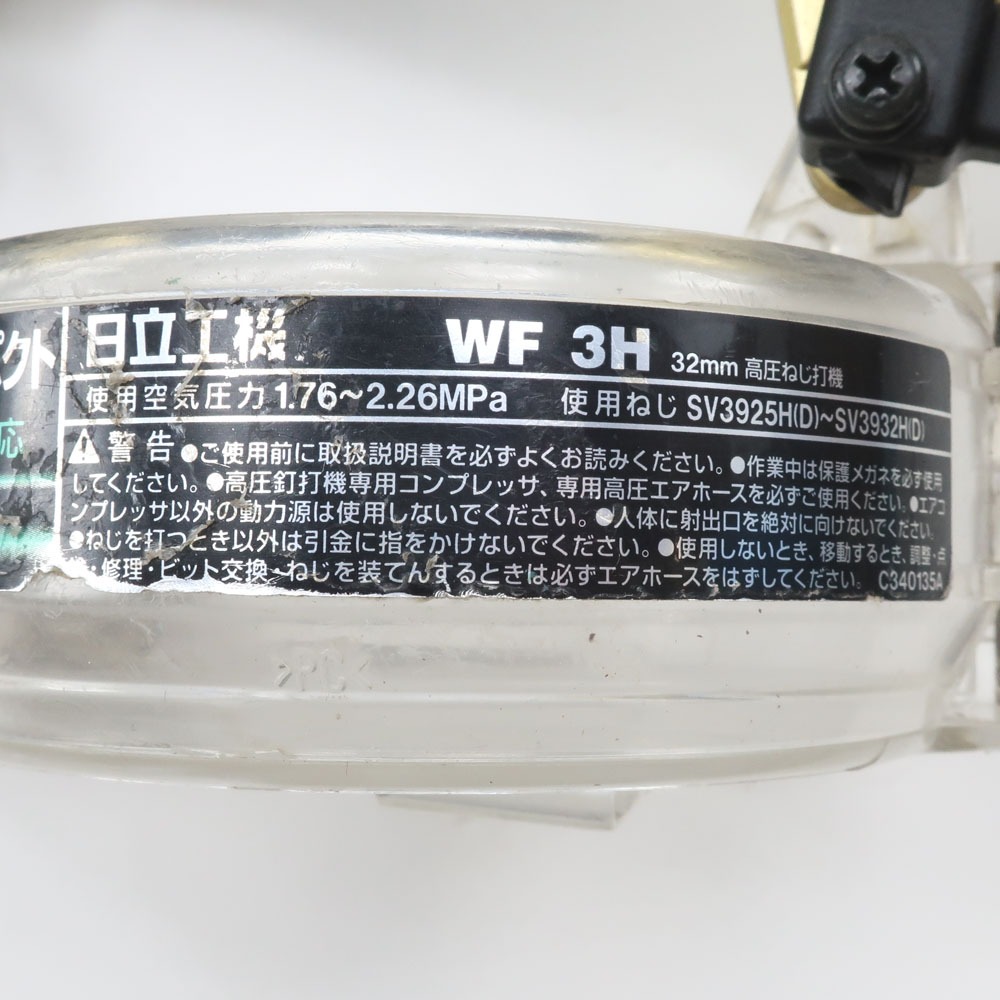 【HiKOKI】日立工機 32mm 高圧ねじ打機 釘打機 エア工具 打込み WF3H _ 穴あけ・ネジ締め