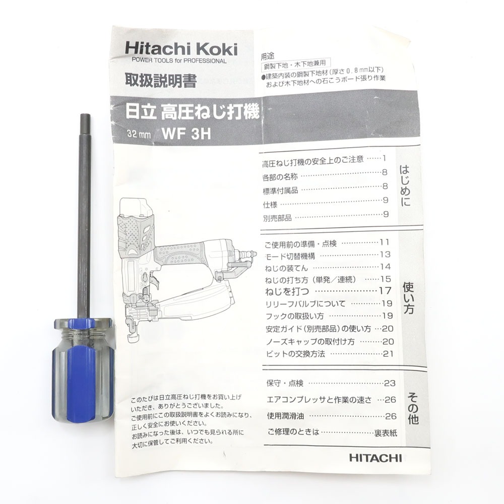【HiKOKI】日立工機 32mm 高圧ねじ打機 釘打機 エア工具 打込み WF3H _ 穴あけ・ネジ締め