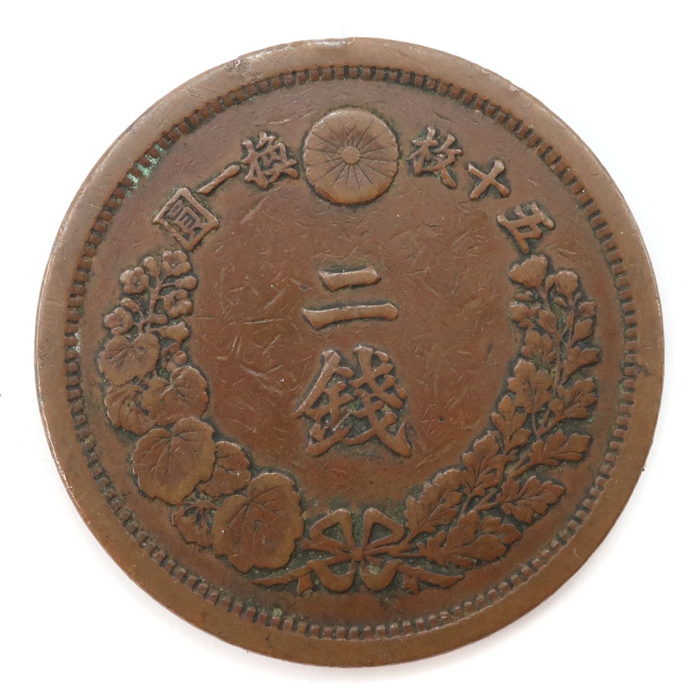 古銭 二銭 銅貨 明治10年 龍 No.1 _ 貨幣【中古】｜no brand｜店舗買取