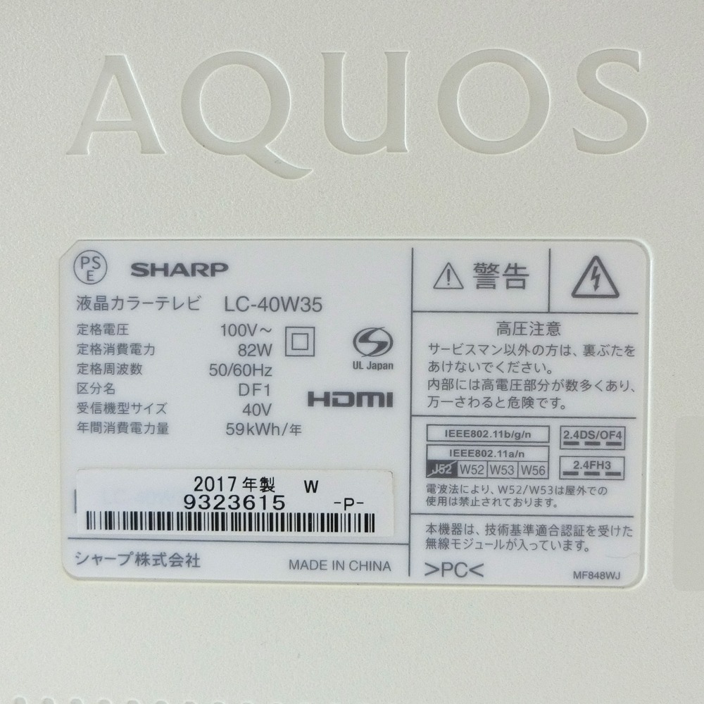 SHARP】シャープ AQUOS 40V型 フルハイビジョン液晶テレビ 2017年製 LC